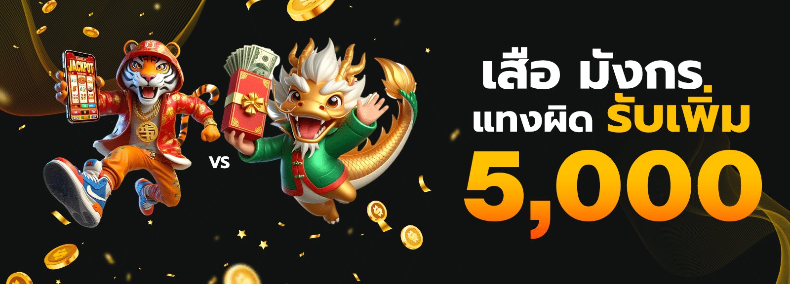 9slotgame-เสือมังกร